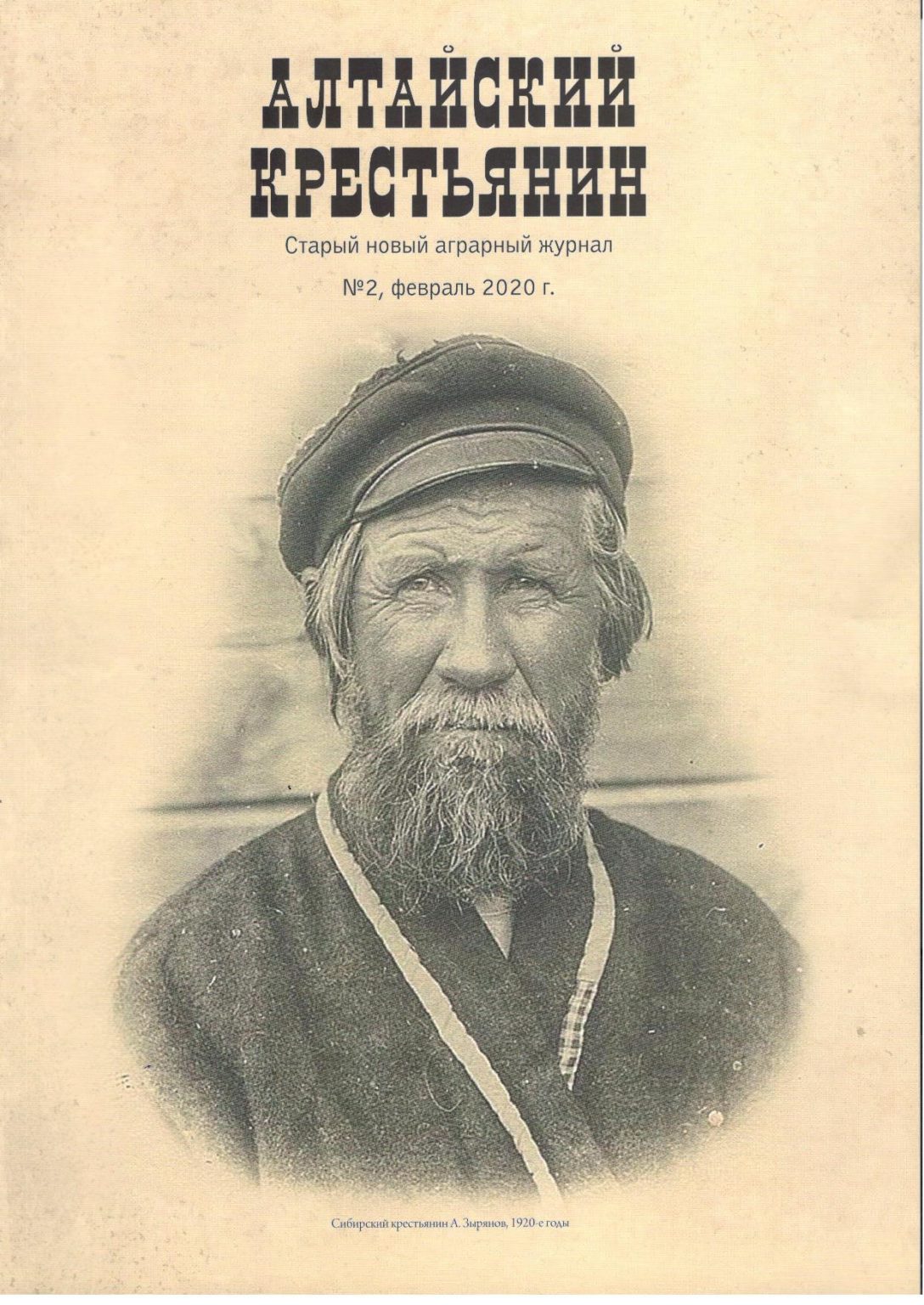 Русский крестьянин. Крестьяне 19 века. Русские крестьяне 19 века. Русский крестьянин 20 века. Крестьяне Енисейской губернии конец 19 века.